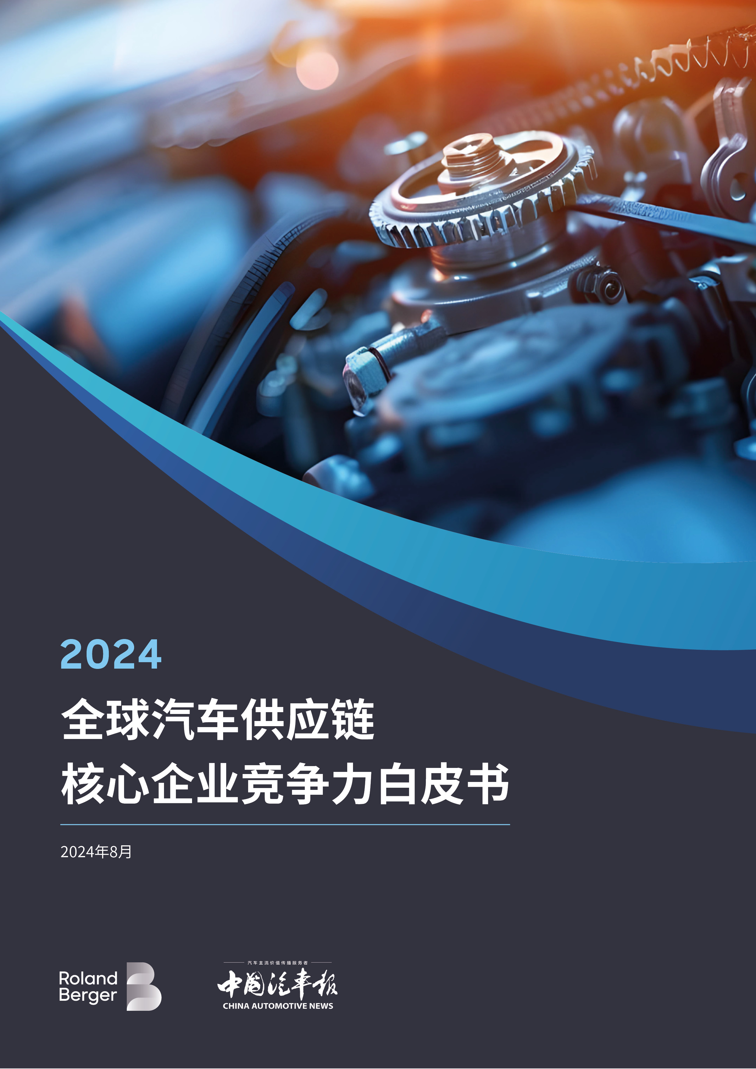 孙逢春：完善汽车数据标准体系，加强数据安全监管